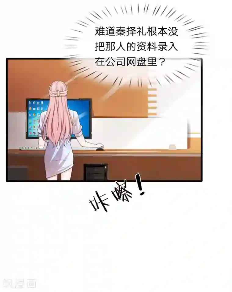 宠你入骨：这豪门，我不嫁了第115话 谁给你这么大的脸？