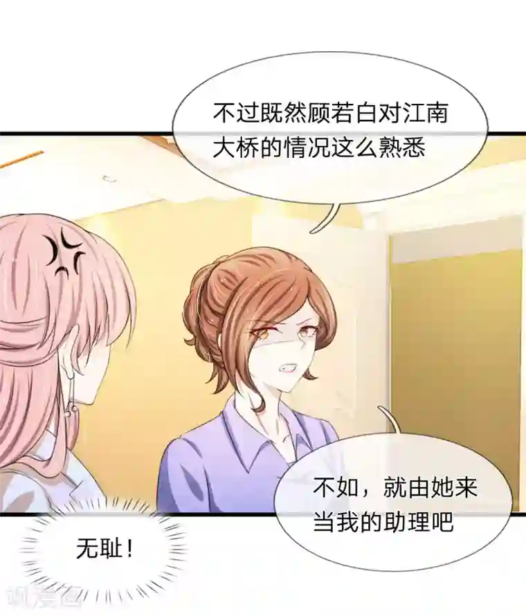 宠你入骨：这豪门，我不嫁了第115话 谁给你这么大的脸？