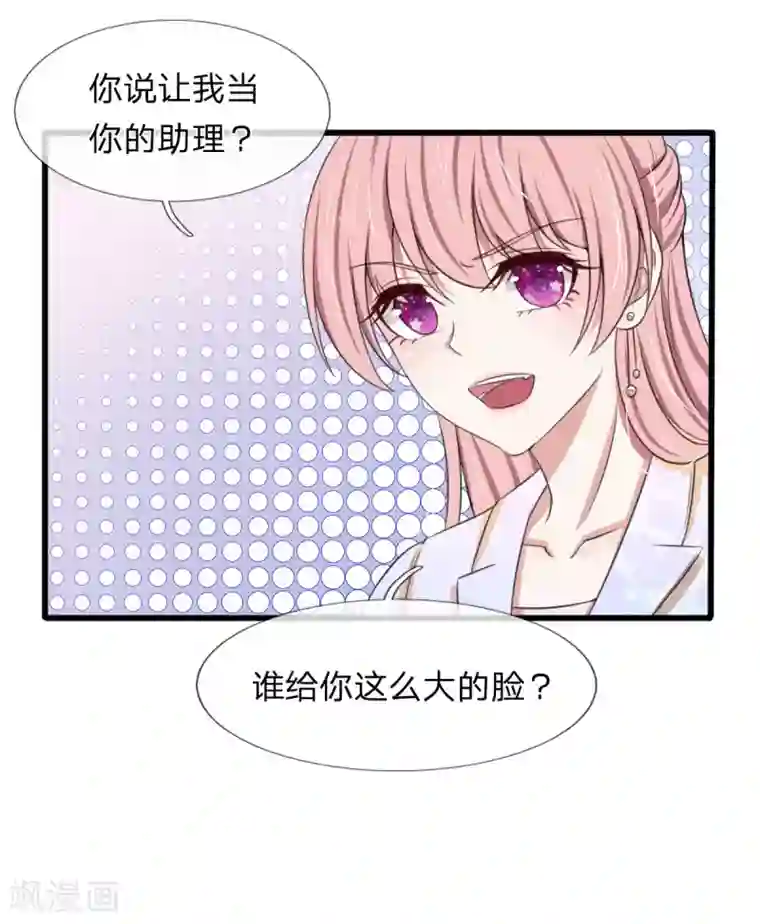 宠你入骨：这豪门，我不嫁了第115话 谁给你这么大的脸？