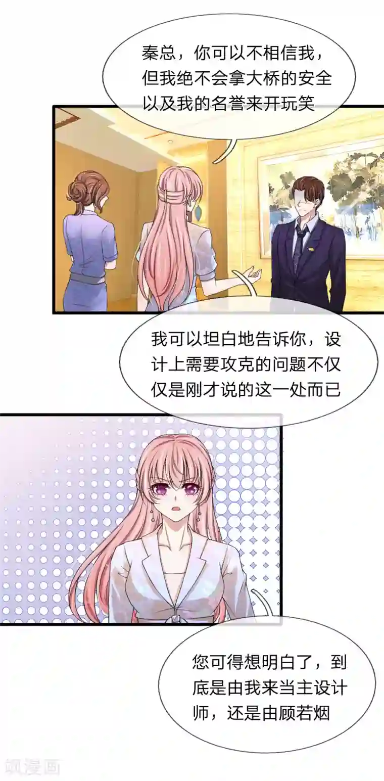 宠你入骨：这豪门，我不嫁了第115话 谁给你这么大的脸？