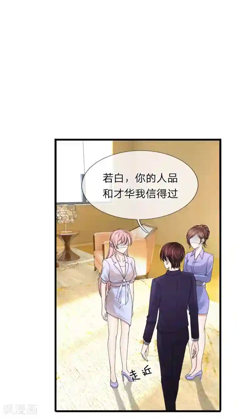 宠你入骨：这豪门，我不嫁了第115话 谁给你这么大的脸？