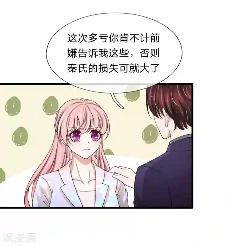 宠你入骨：这豪门，我不嫁了第115话 谁给你这么大的脸？