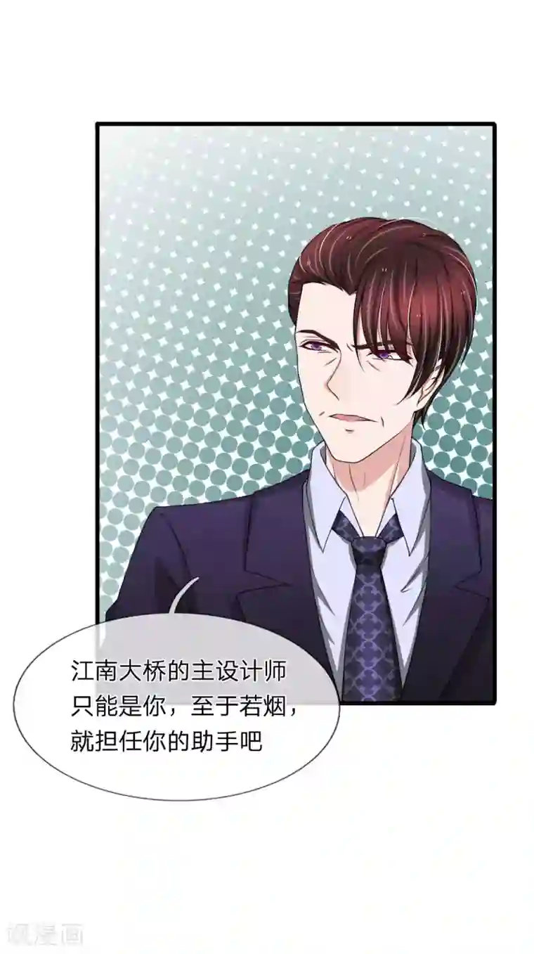 宠你入骨：这豪门，我不嫁了第115话 谁给你这么大的脸？