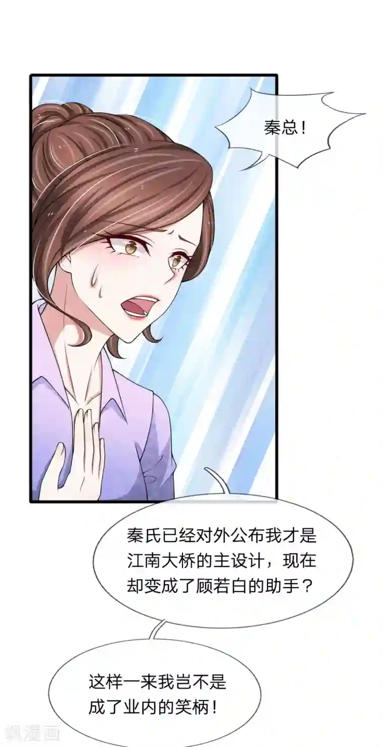 宠你入骨：这豪门，我不嫁了第115话 谁给你这么大的脸？