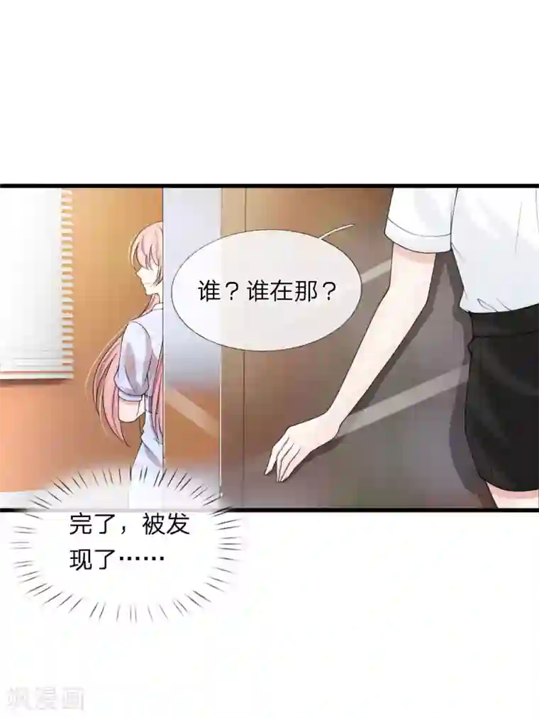 宠你入骨：这豪门，我不嫁了第116话 完了，被发现了