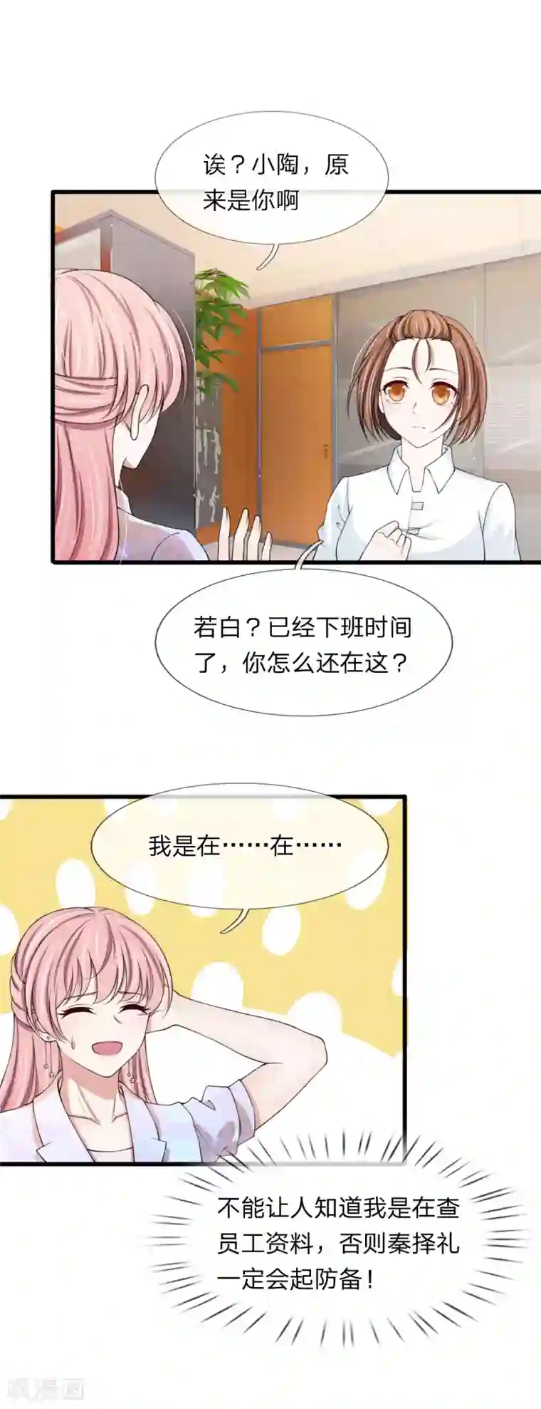 宠你入骨：这豪门，我不嫁了第116话 完了，被发现了