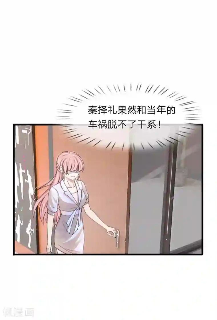 宠你入骨：这豪门，我不嫁了第116话 完了，被发现了