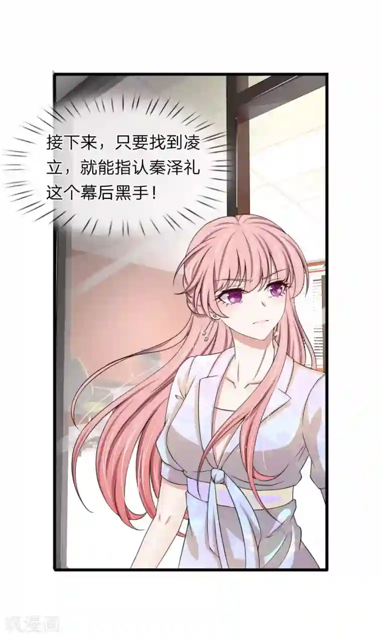 宠你入骨：这豪门，我不嫁了第116话 完了，被发现了