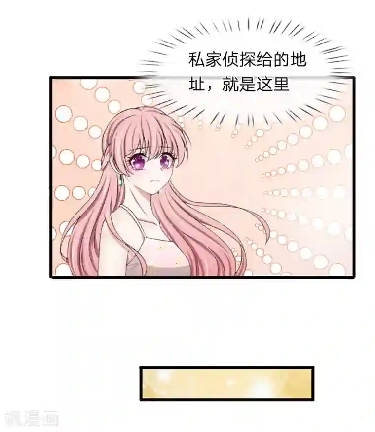 宠你入骨：这豪门，我不嫁了第116话 完了，被发现了