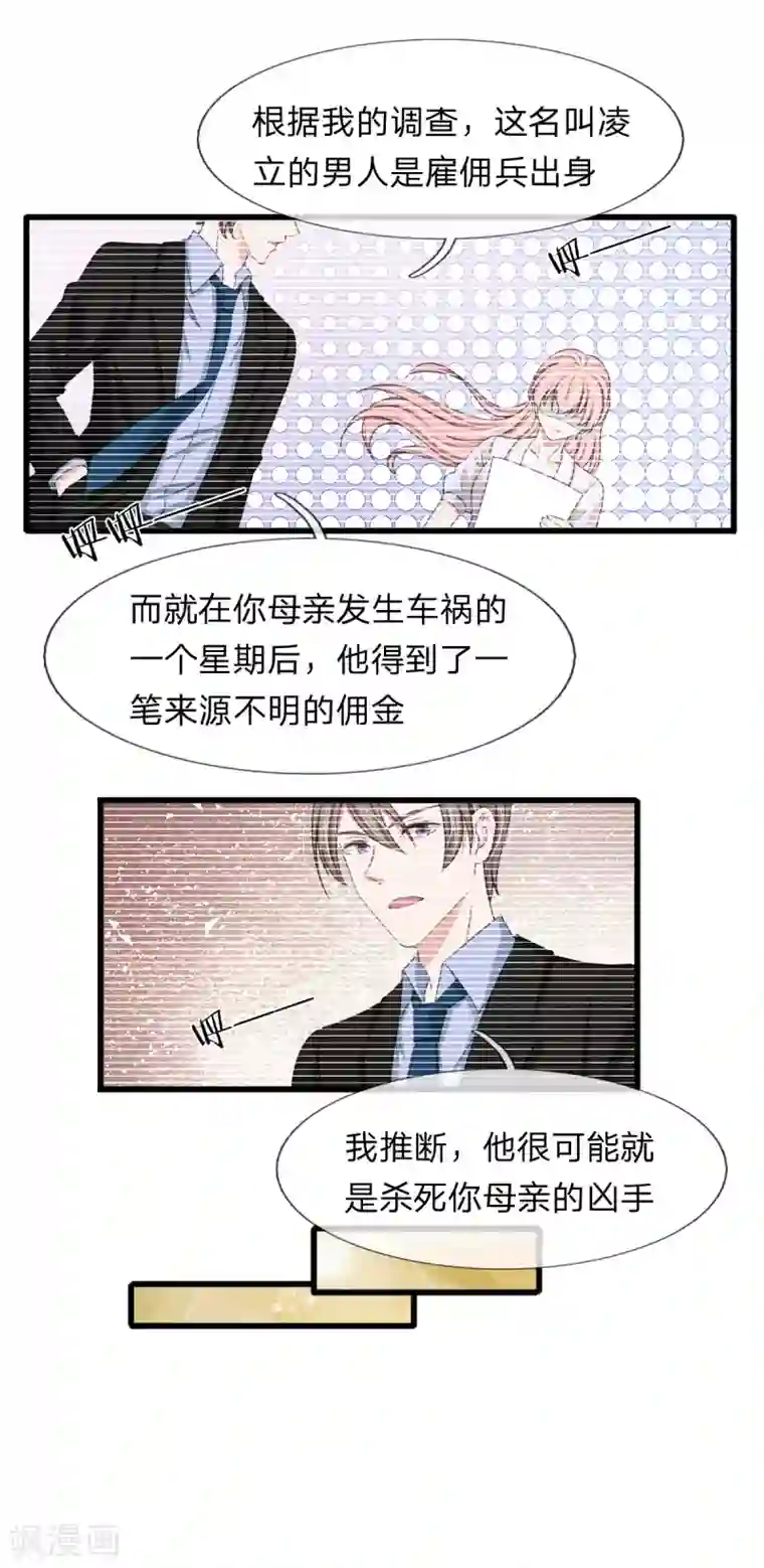 宠你入骨：这豪门，我不嫁了第116话 完了，被发现了