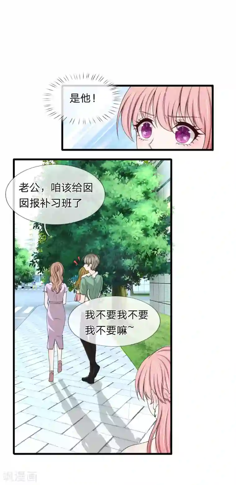 宠你入骨：这豪门，我不嫁了第116话 完了，被发现了