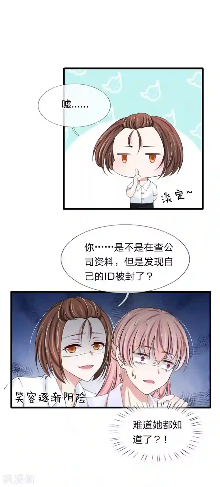 宠你入骨：这豪门，我不嫁了第116话 完了，被发现了