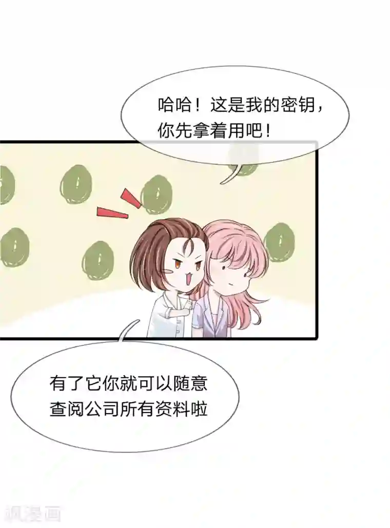 宠你入骨：这豪门，我不嫁了第116话 完了，被发现了