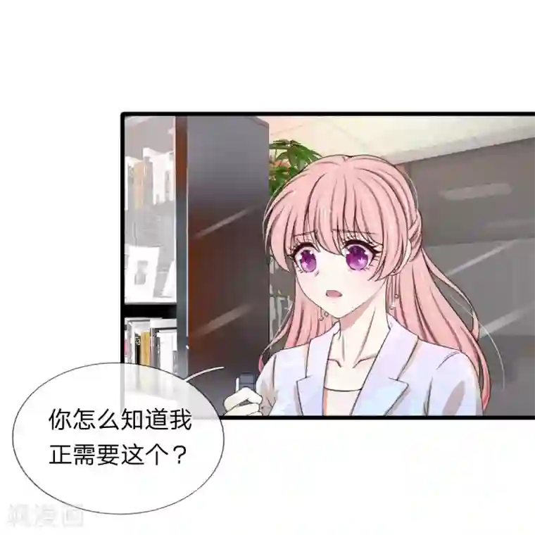 宠你入骨：这豪门，我不嫁了第116话 完了，被发现了