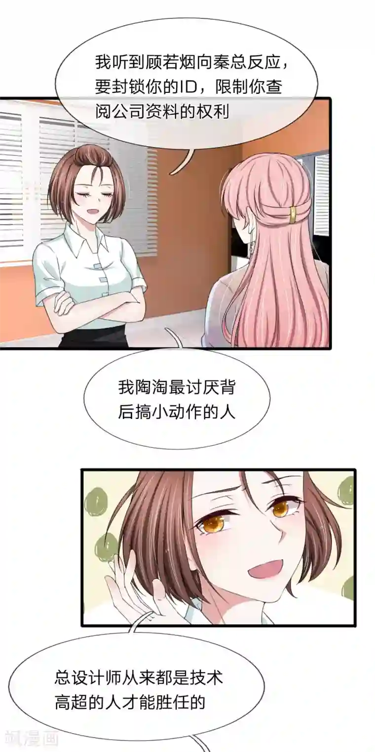 宠你入骨：这豪门，我不嫁了第116话 完了，被发现了