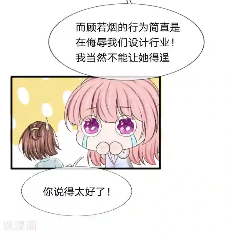 宠你入骨：这豪门，我不嫁了第116话 完了，被发现了