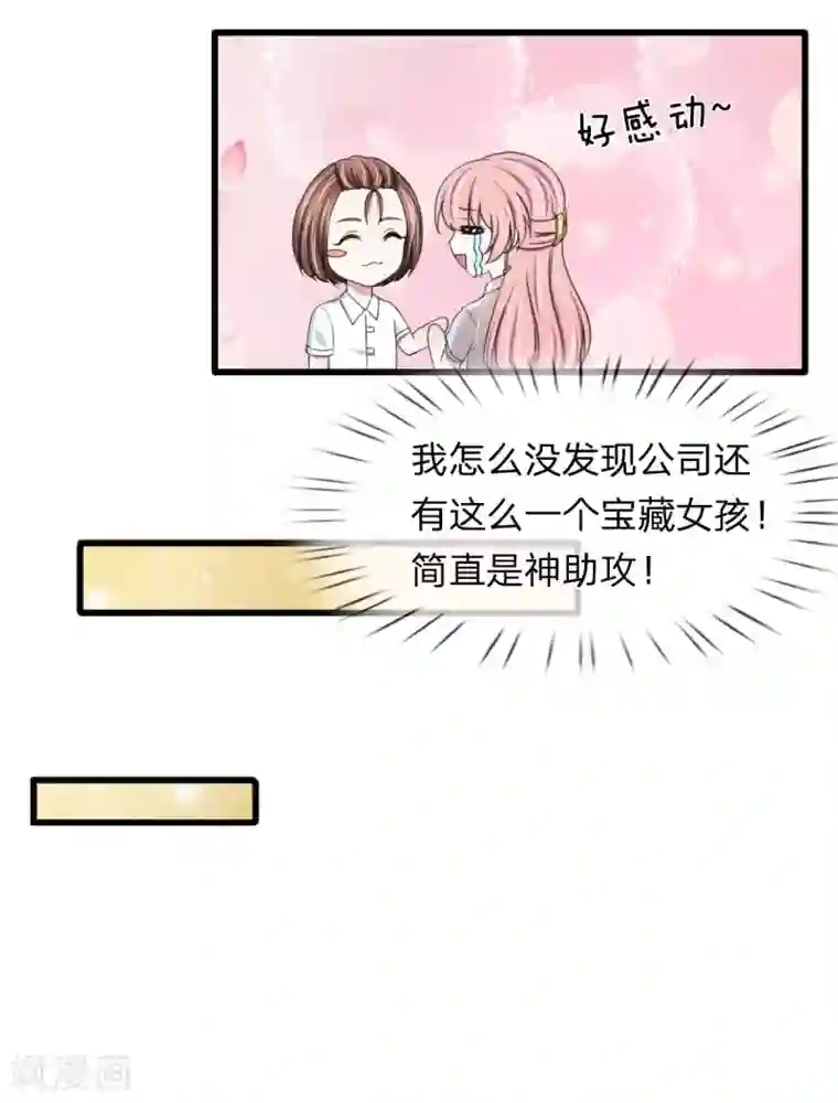 宠你入骨：这豪门，我不嫁了第116话 完了，被发现了