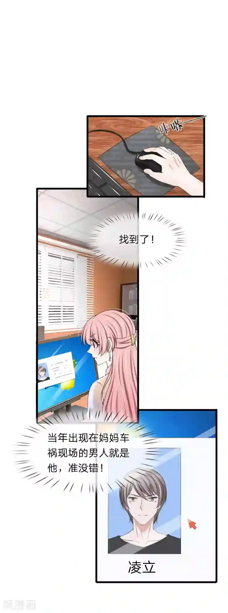 宠你入骨：这豪门，我不嫁了第116话 完了，被发现了