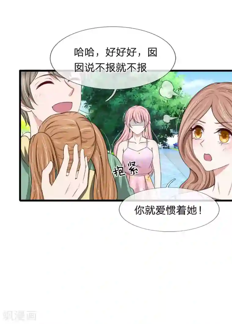 宠你入骨：这豪门，我不嫁了第117话 你想让我背锅？