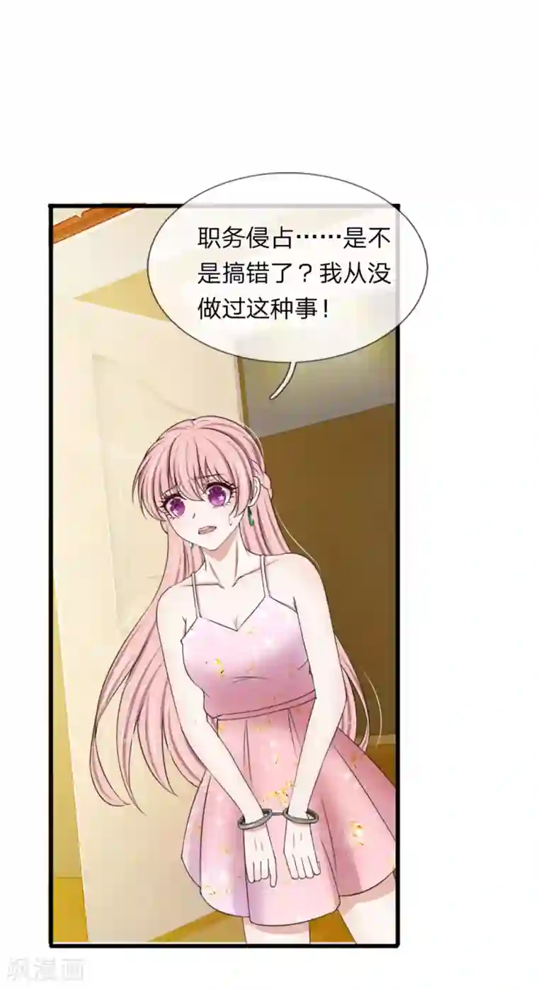 宠你入骨：这豪门，我不嫁了第117话 你想让我背锅？