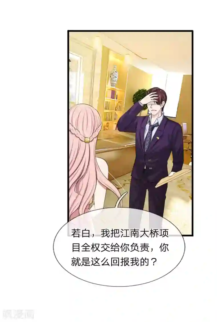 宠你入骨：这豪门，我不嫁了第117话 你想让我背锅？