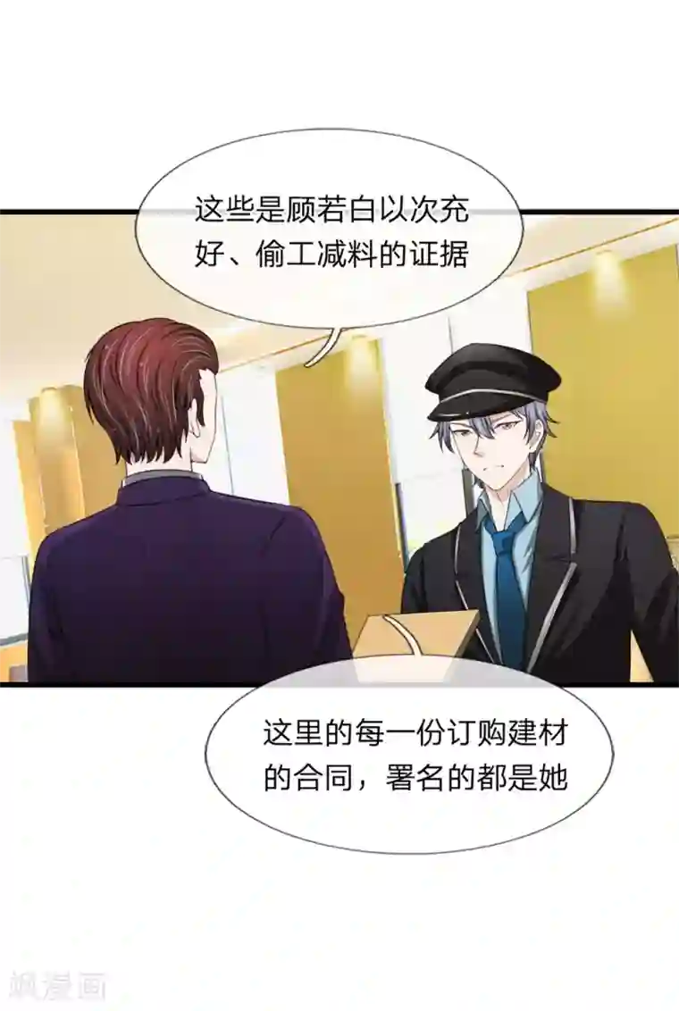 宠你入骨：这豪门，我不嫁了第117话 你想让我背锅？