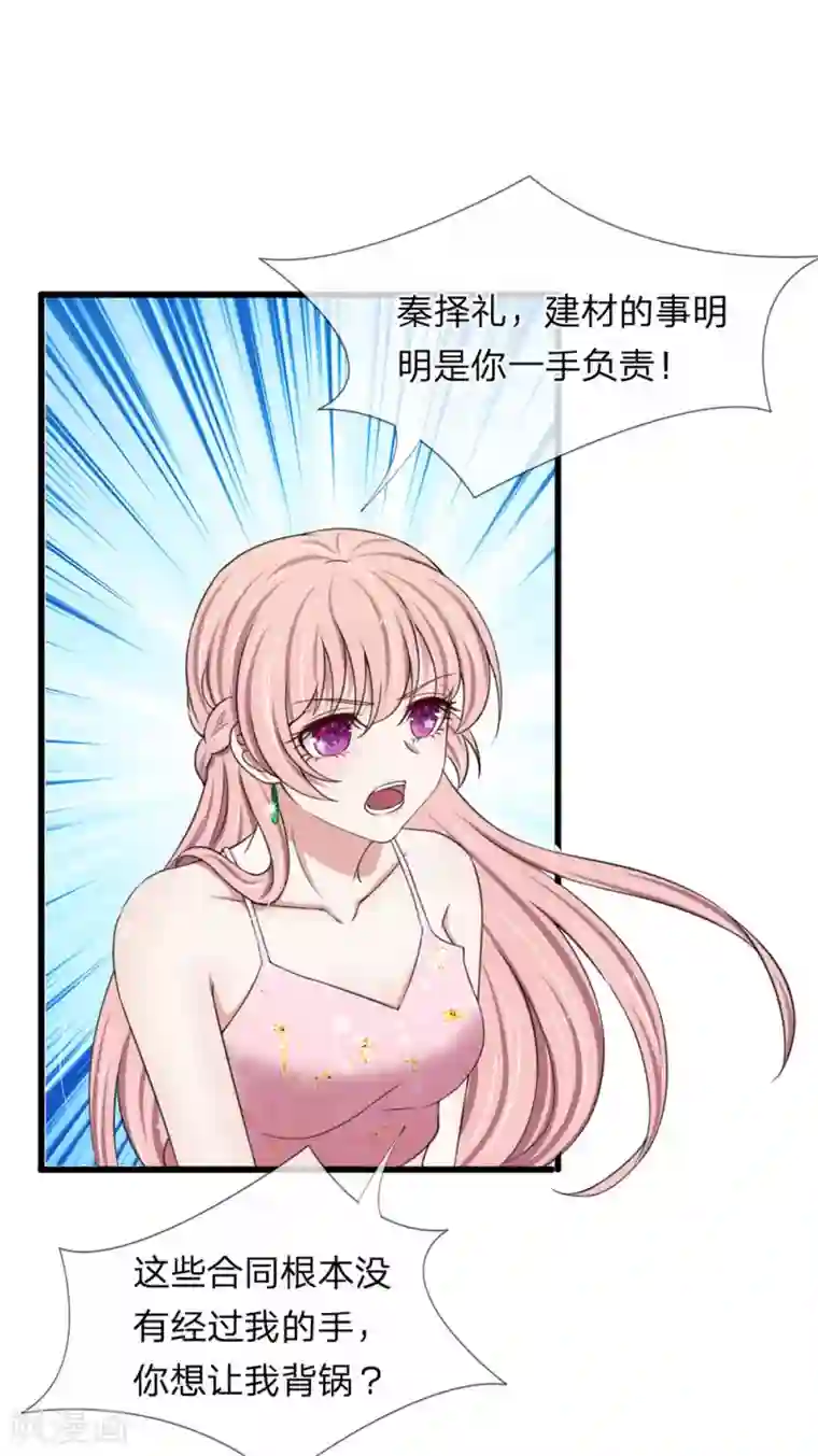 宠你入骨：这豪门，我不嫁了第117话 你想让我背锅？