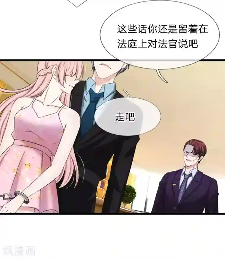 宠你入骨：这豪门，我不嫁了第117话 你想让我背锅？