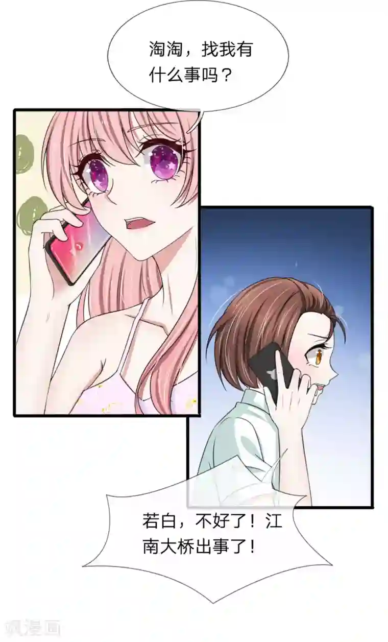 宠你入骨：这豪门，我不嫁了第117话 你想让我背锅？