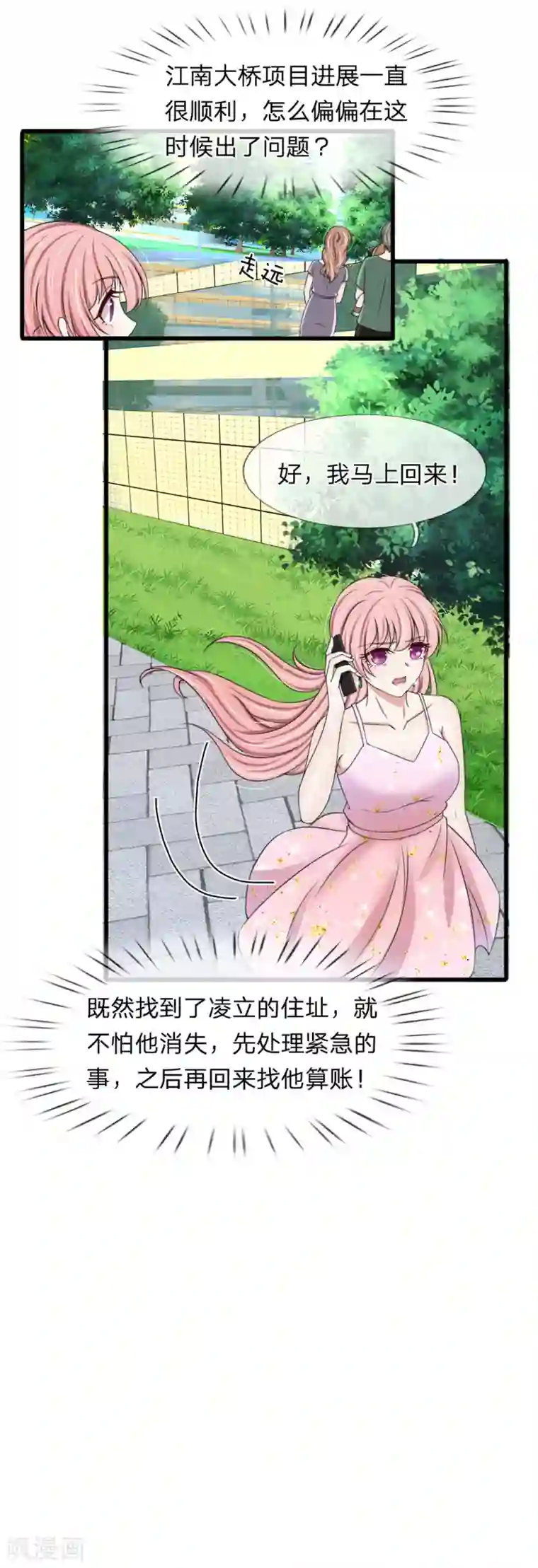 宠你入骨：这豪门，我不嫁了第117话 你想让我背锅？