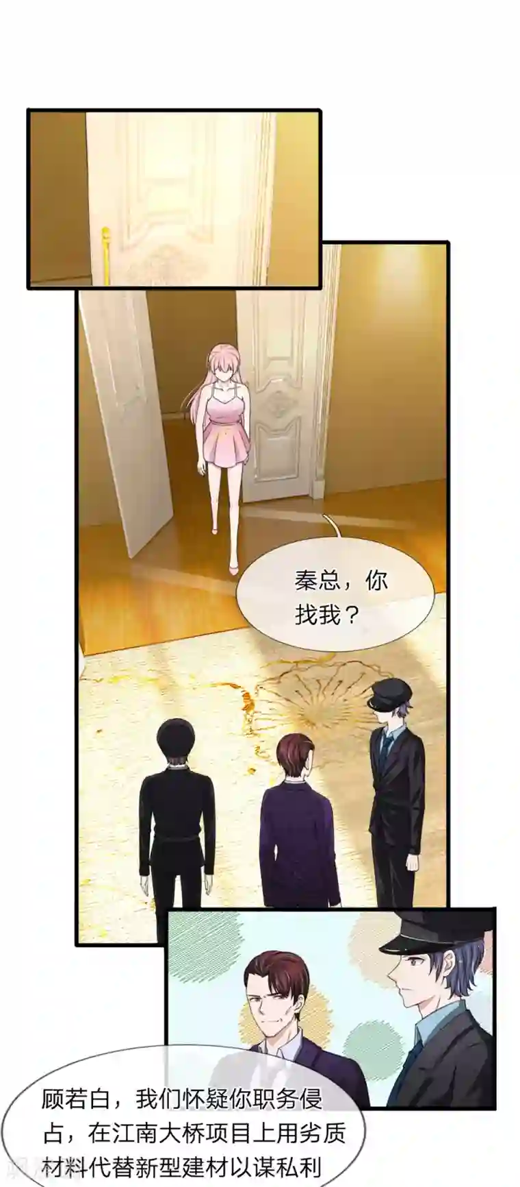 宠你入骨：这豪门，我不嫁了第117话 你想让我背锅？