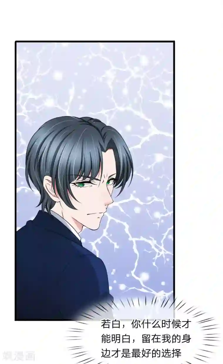 宠你入骨：这豪门，我不嫁了第118话 留在我身边才是最好的选择