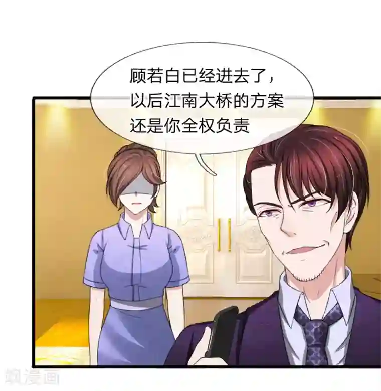 宠你入骨：这豪门，我不嫁了第118话 留在我身边才是最好的选择