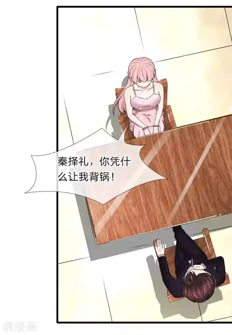 宠你入骨：这豪门，我不嫁了第118话 留在我身边才是最好的选择