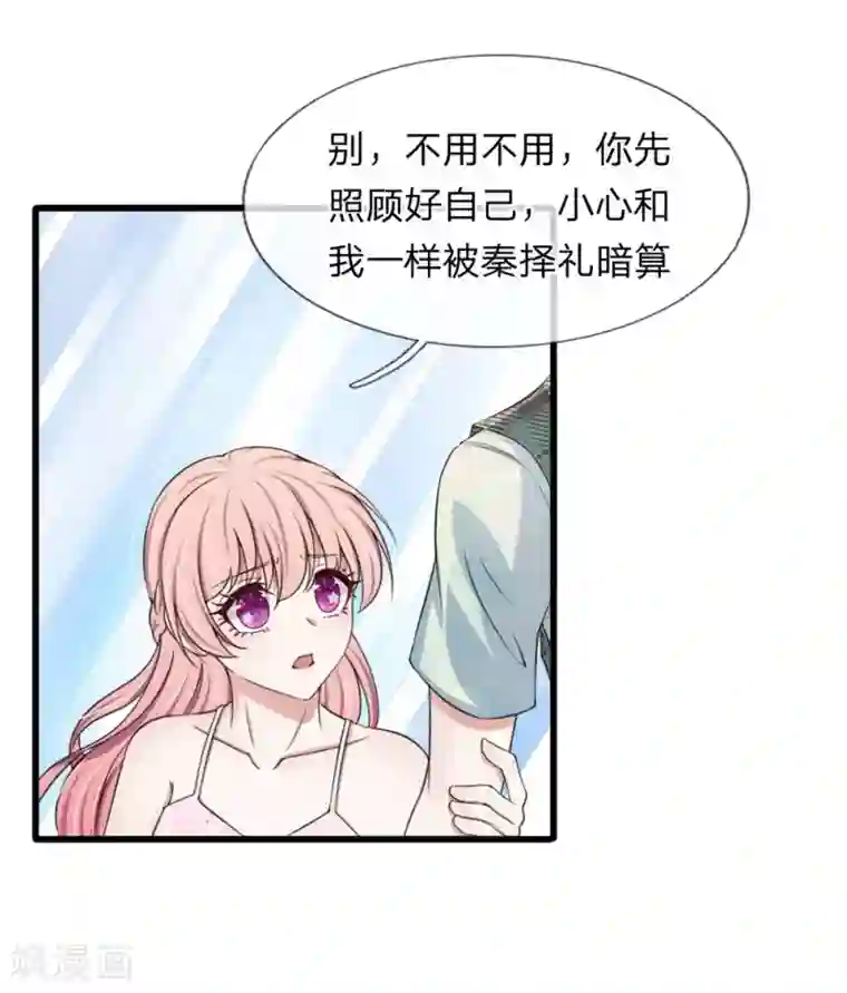 宠你入骨：这豪门，我不嫁了第119话 我等着你回来求我