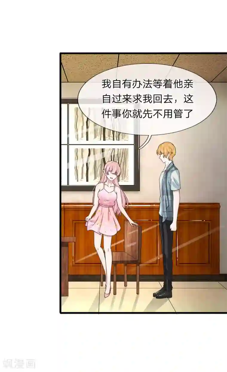 宠你入骨：这豪门，我不嫁了第119话 我等着你回来求我