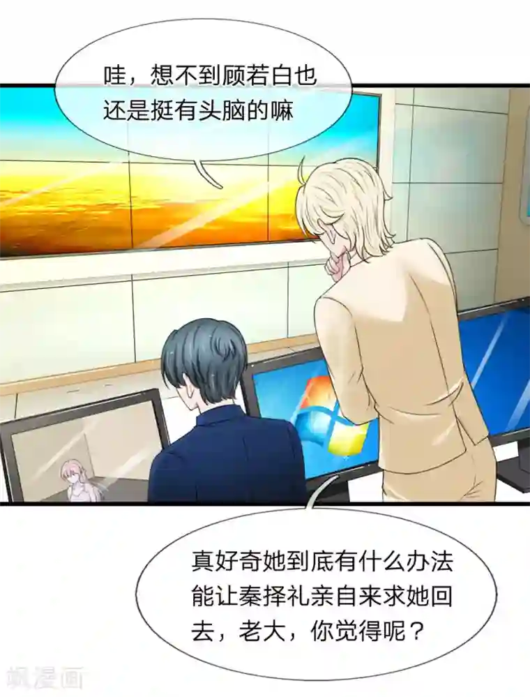 宠你入骨：这豪门，我不嫁了第119话 我等着你回来求我