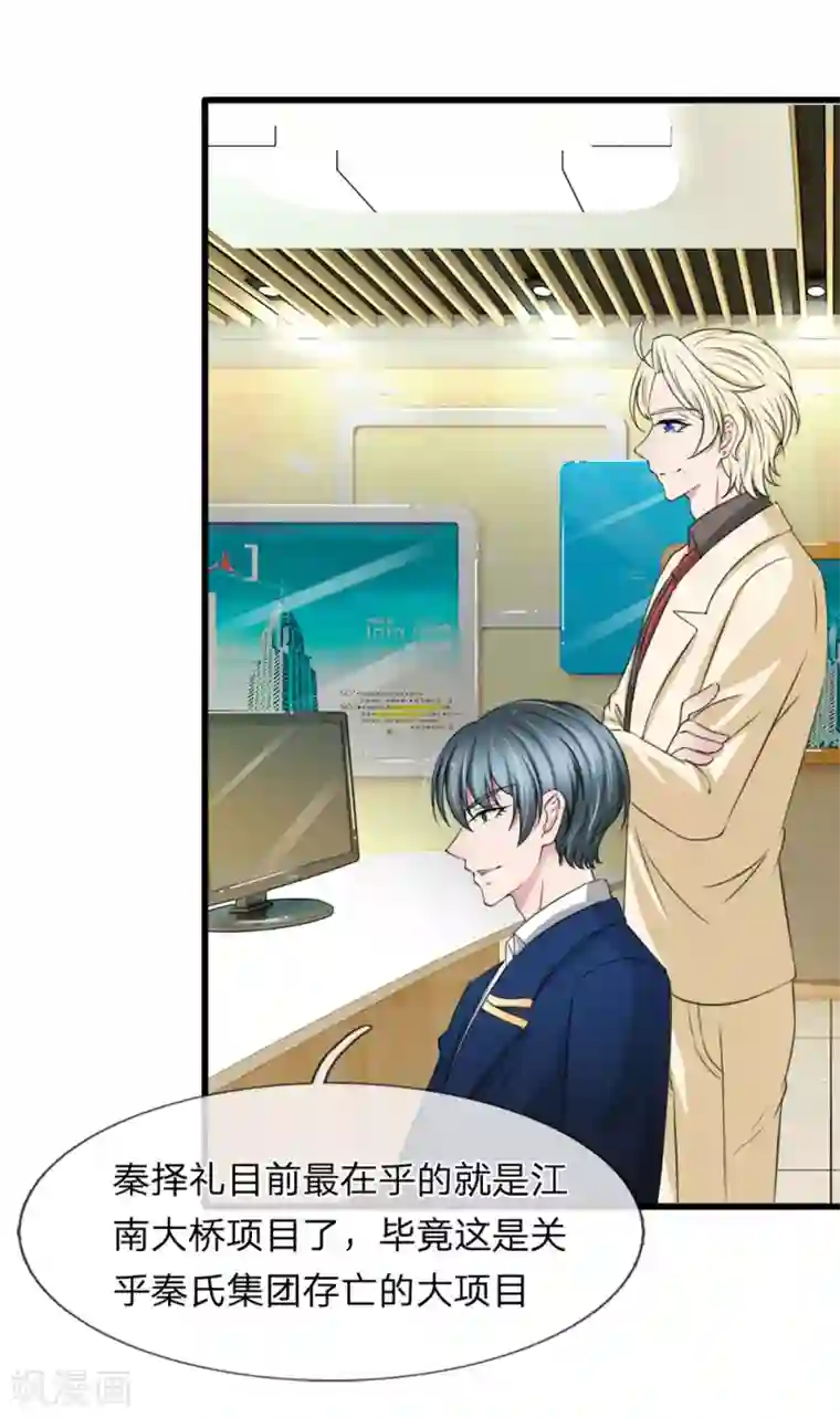 宠你入骨：这豪门，我不嫁了第119话 我等着你回来求我