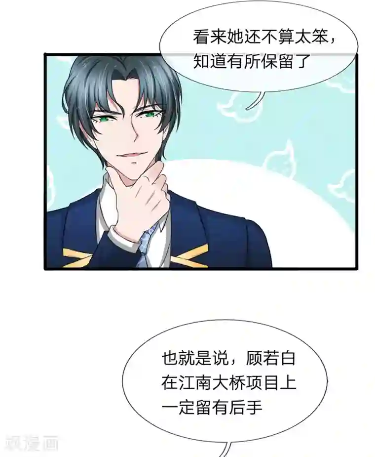 宠你入骨：这豪门，我不嫁了第119话 我等着你回来求我