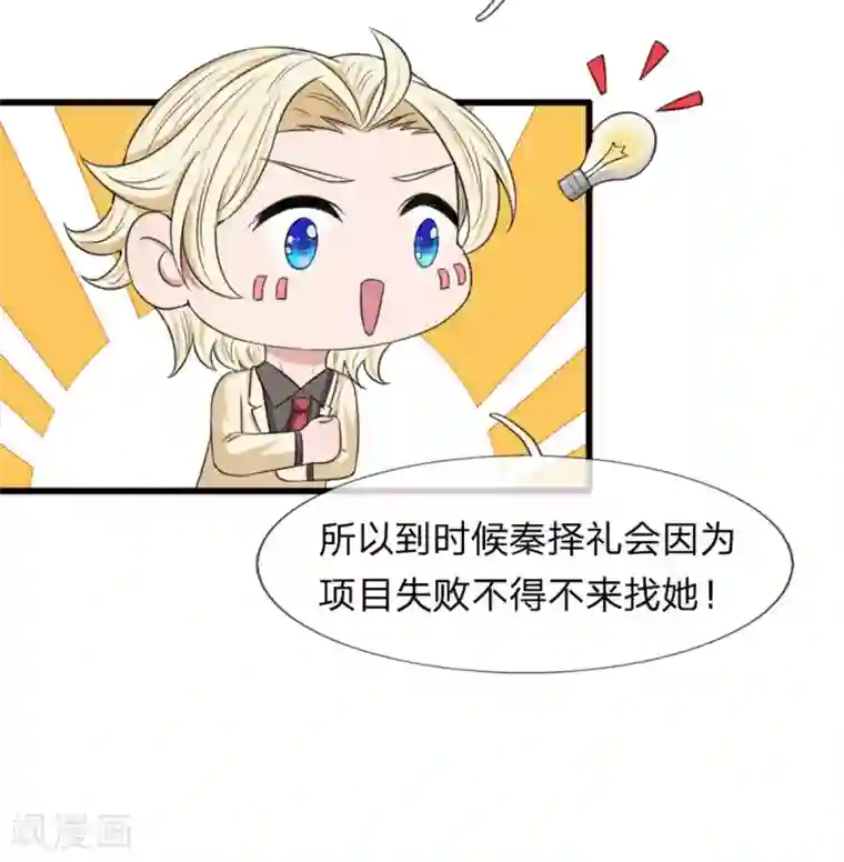 宠你入骨：这豪门，我不嫁了第119话 我等着你回来求我