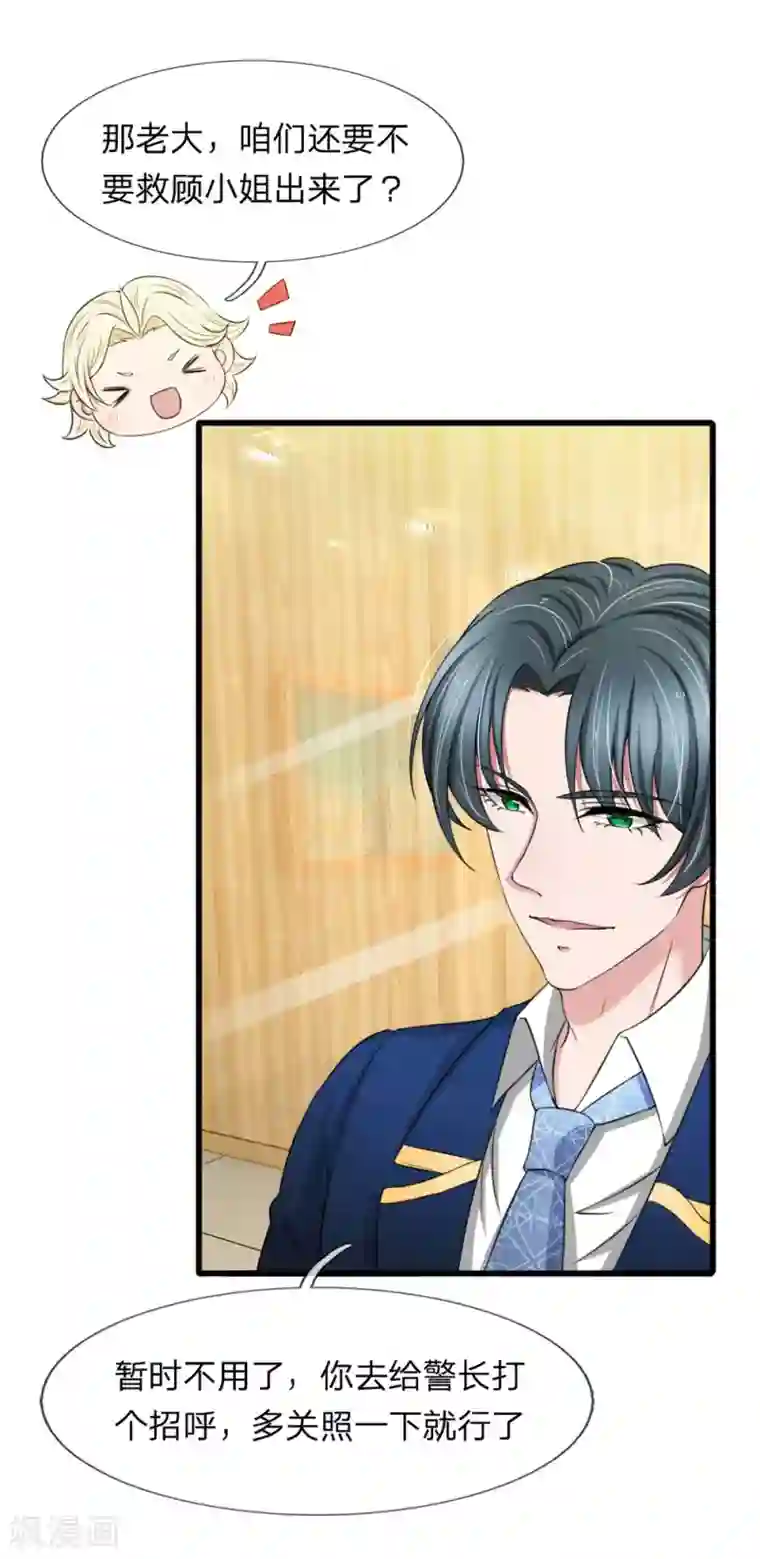 宠你入骨：这豪门，我不嫁了第119话 我等着你回来求我