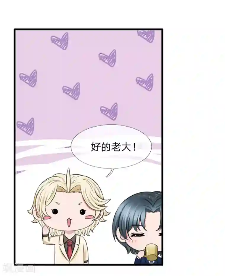 宠你入骨：这豪门，我不嫁了第119话 我等着你回来求我