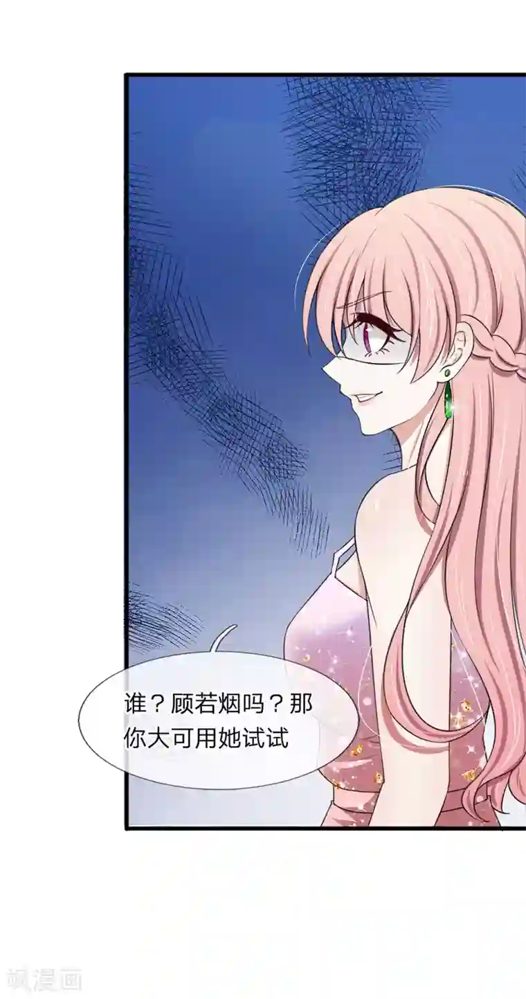 宠你入骨：这豪门，我不嫁了第119话 我等着你回来求我