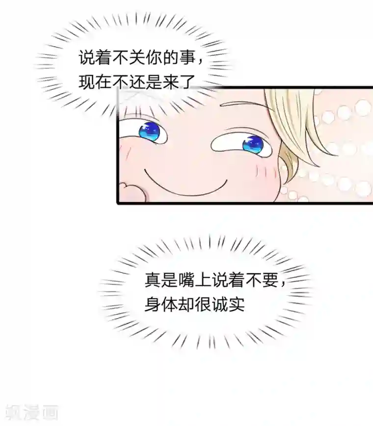 宠你入骨：这豪门，我不嫁了第119话 我等着你回来求我