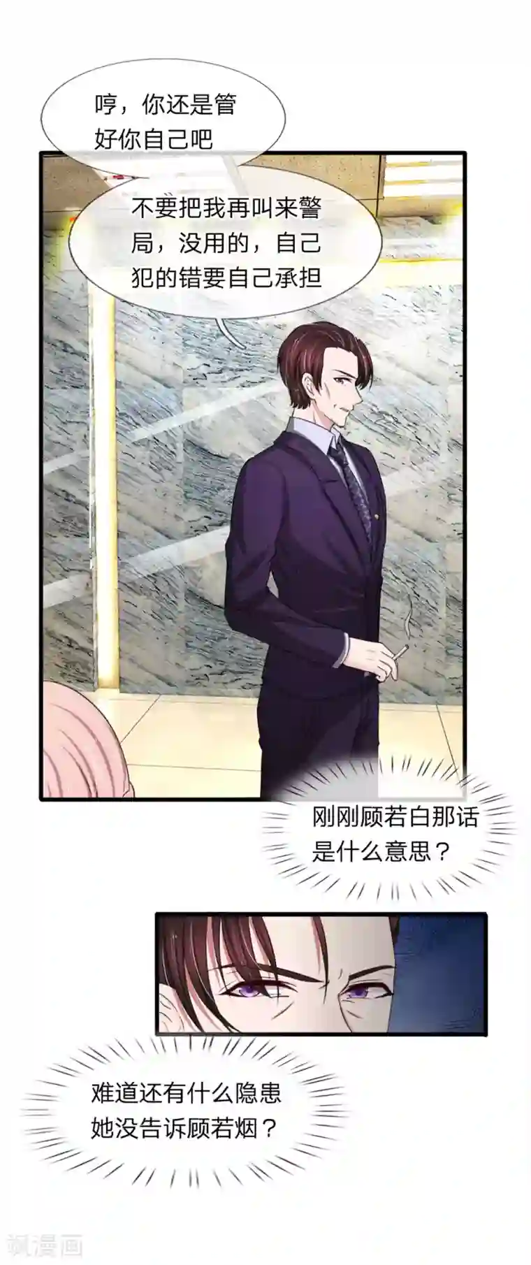 宠你入骨：这豪门，我不嫁了第119话 我等着你回来求我