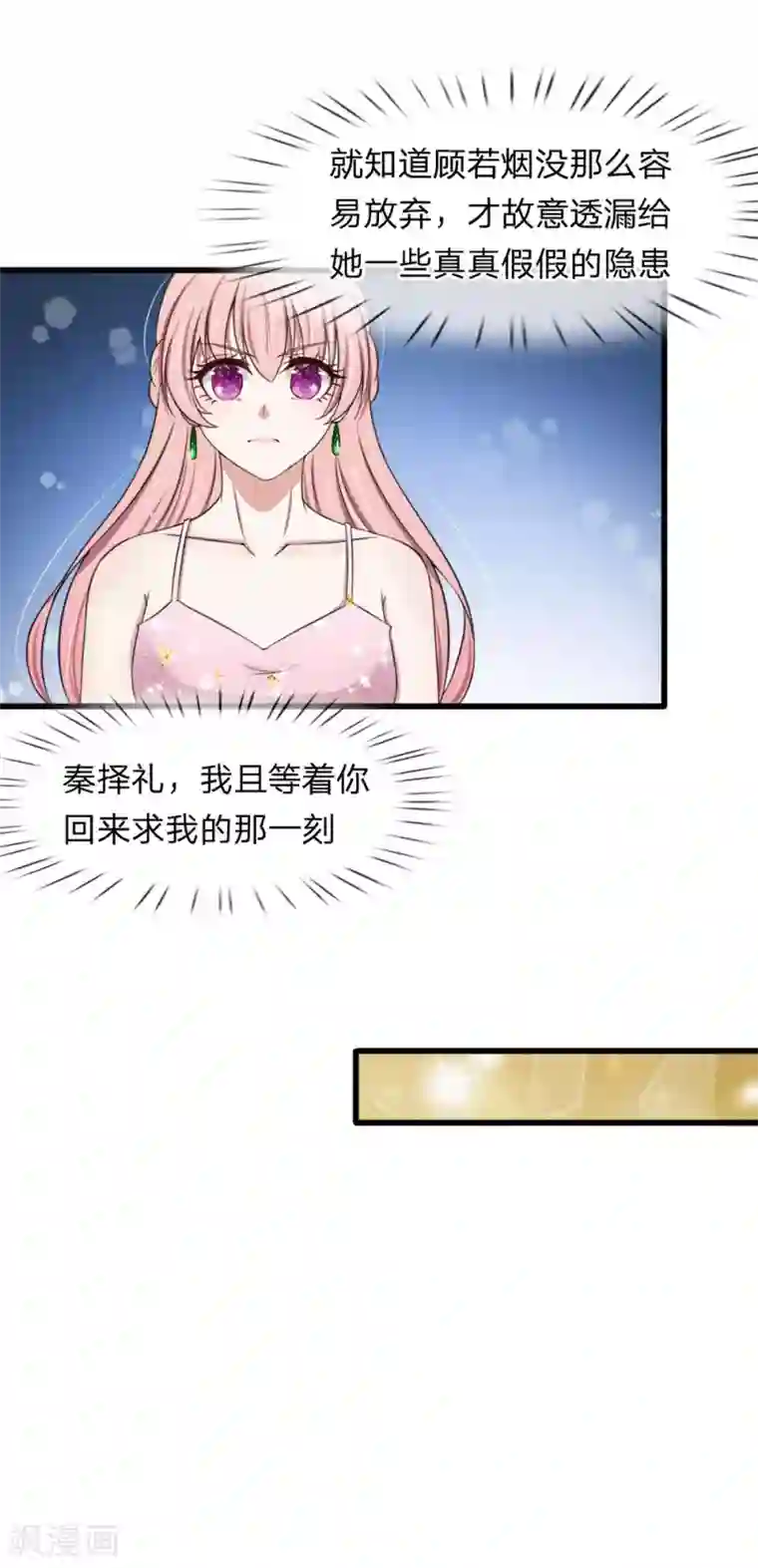 宠你入骨：这豪门，我不嫁了第119话 我等着你回来求我