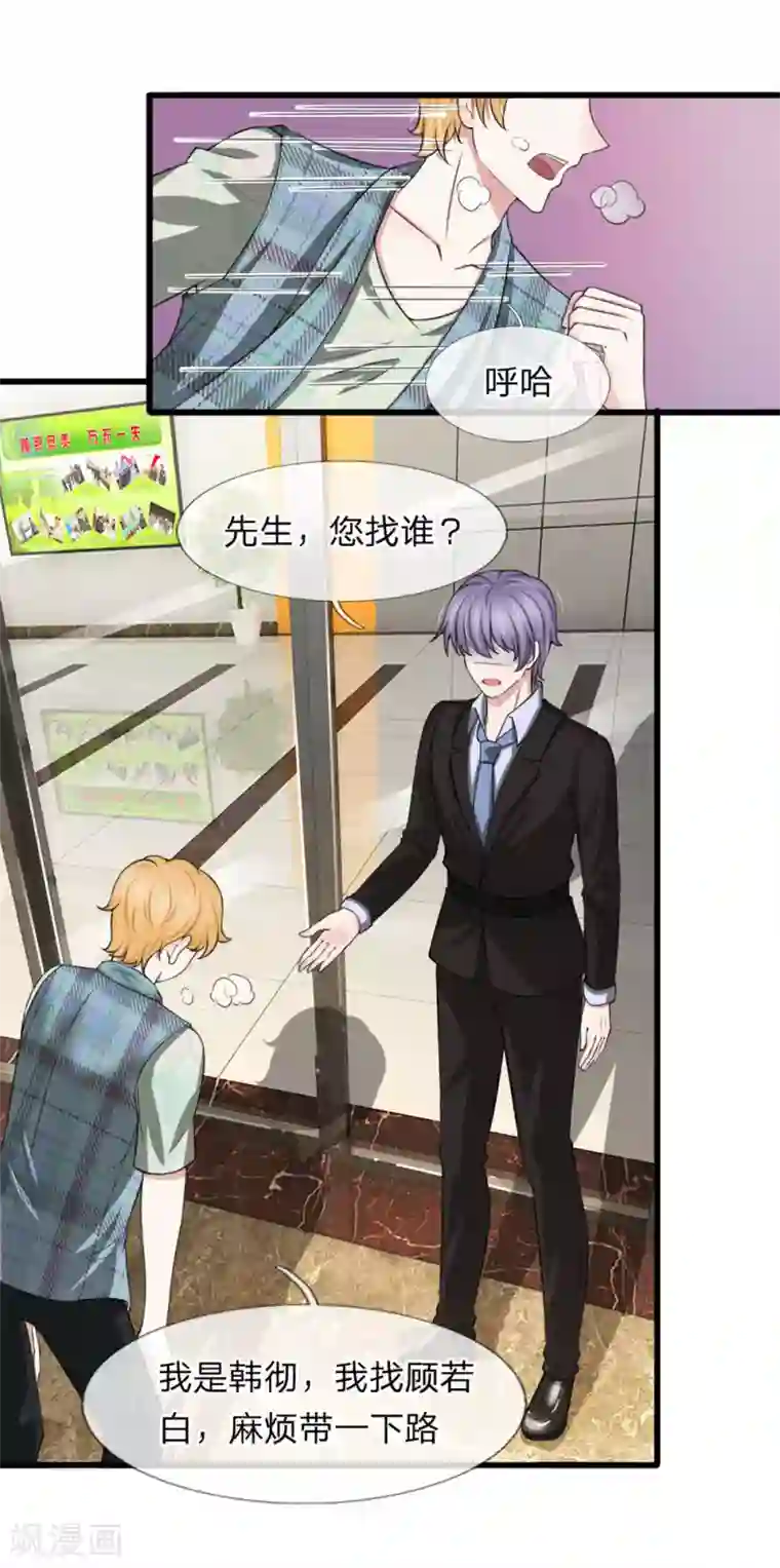 宠你入骨：这豪门，我不嫁了第119话 我等着你回来求我