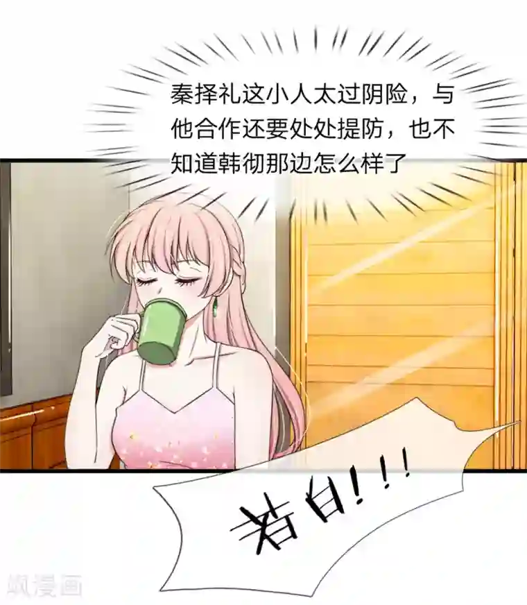 宠你入骨：这豪门，我不嫁了第119话 我等着你回来求我