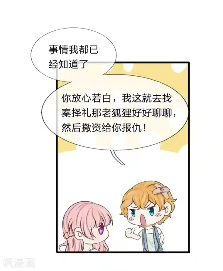 宠你入骨：这豪门，我不嫁了第119话 我等着你回来求我