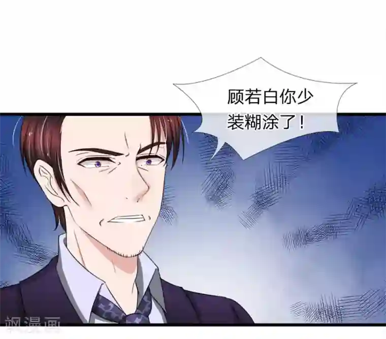 宠你入骨：这豪门，我不嫁了第120话 江南大桥出事了